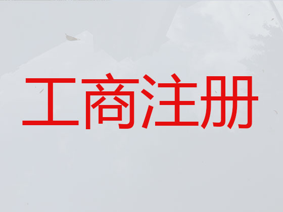曲靖公司注册代理